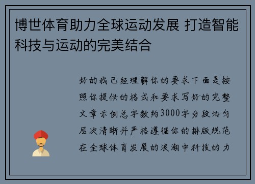 博世体育助力全球运动发展 打造智能科技与运动的完美结合