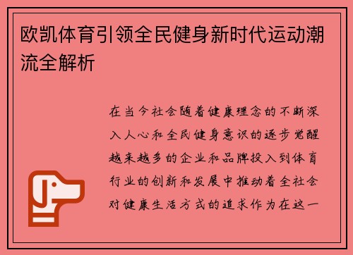 欧凯体育引领全民健身新时代运动潮流全解析