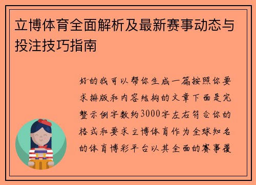 立博体育全面解析及最新赛事动态与投注技巧指南