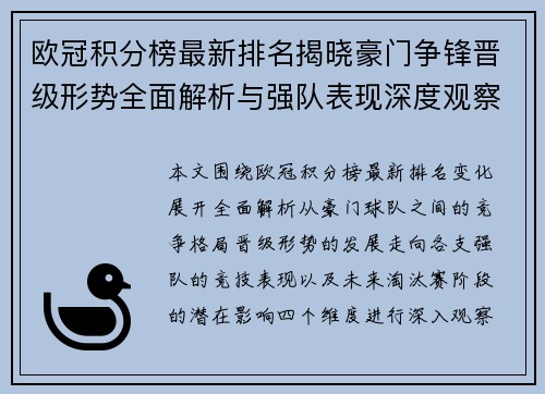 欧冠积分榜最新排名揭晓豪门争锋晋级形势全面解析与强队表现深度观察